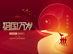 江苏亚如捷车业有限公司祝大家国庆节快乐！