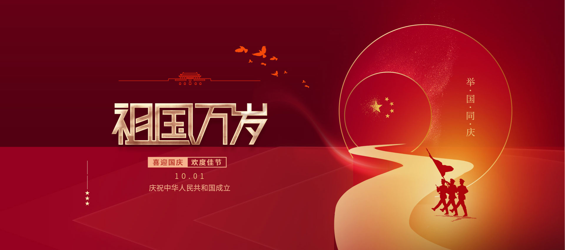 国庆节快乐