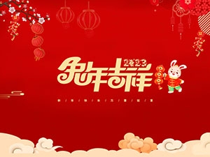 江苏亚如捷车业有限公司祝大家新年快乐！