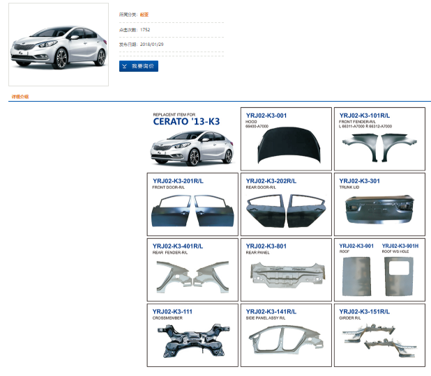 汽车钣金件价格